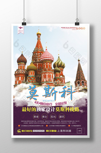 旅行社大气莫斯科旅游海报设计图片