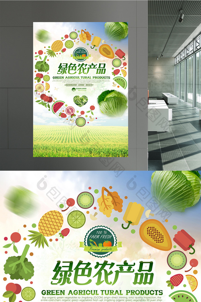 清新农产品海报设计