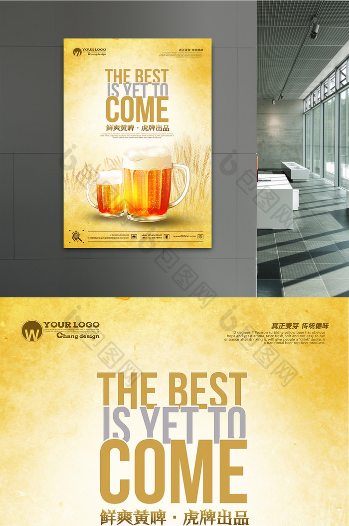 创意啤酒海报设计