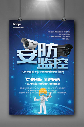 安防监控摄像头海报图片下载