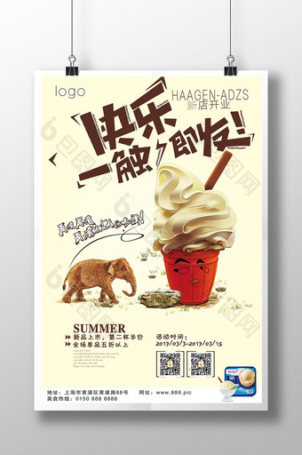 冰淇淋创意促销海报图片