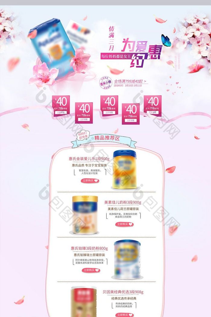 淘宝母婴用品奶粉食品店铺首页