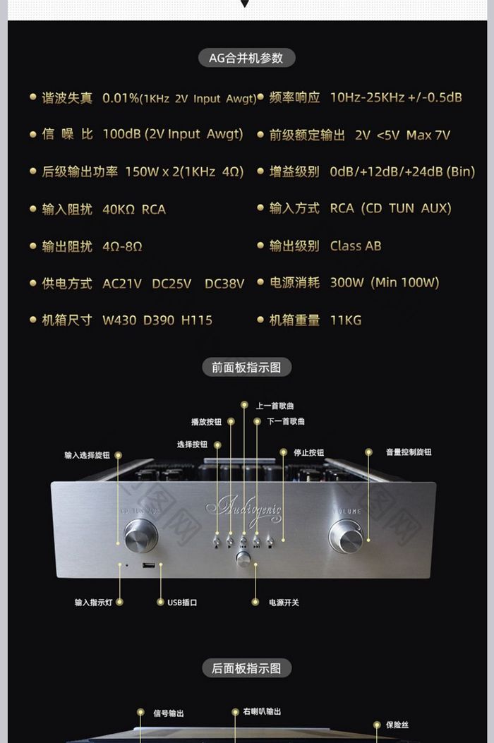 淘宝天猫功放音响详情页面