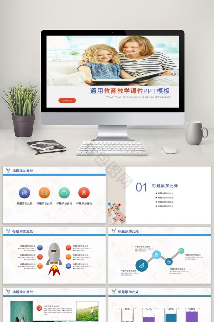 老师上课ppt模板下载-包图网