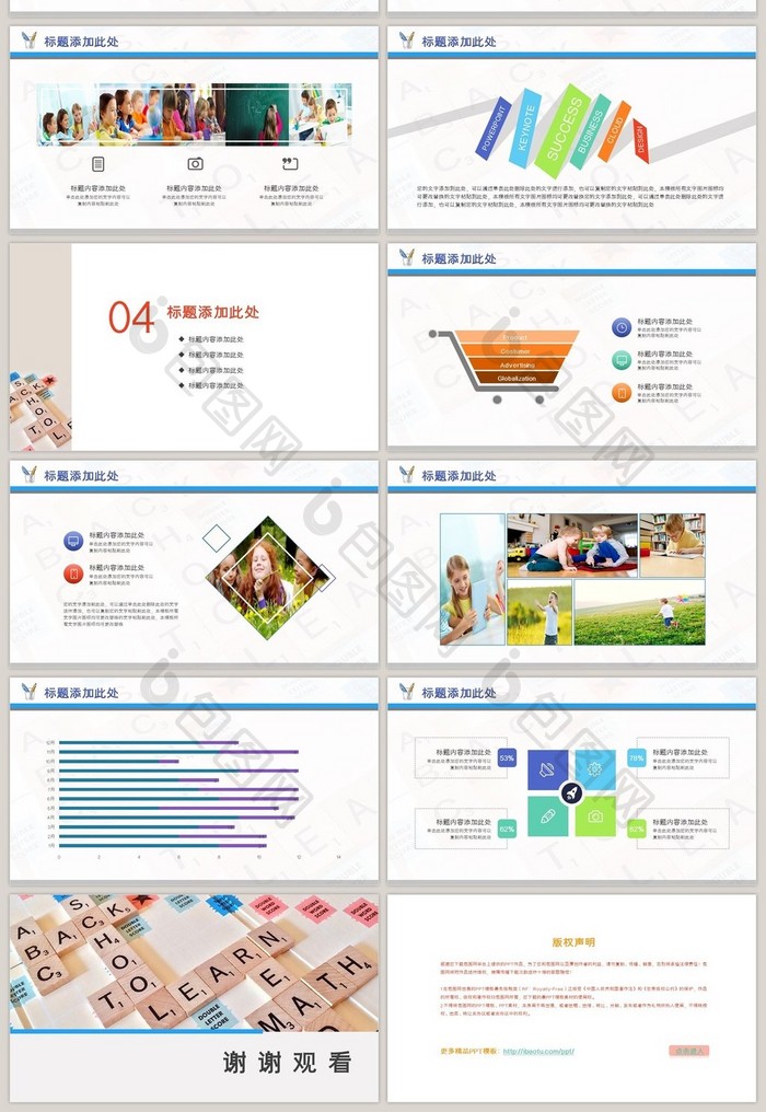 通用教育教学课件PPT模板