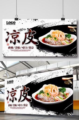中国风凉皮美食宣传海报图片