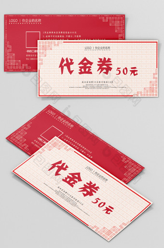 中式红色边框底纹礼品代金券设计图片