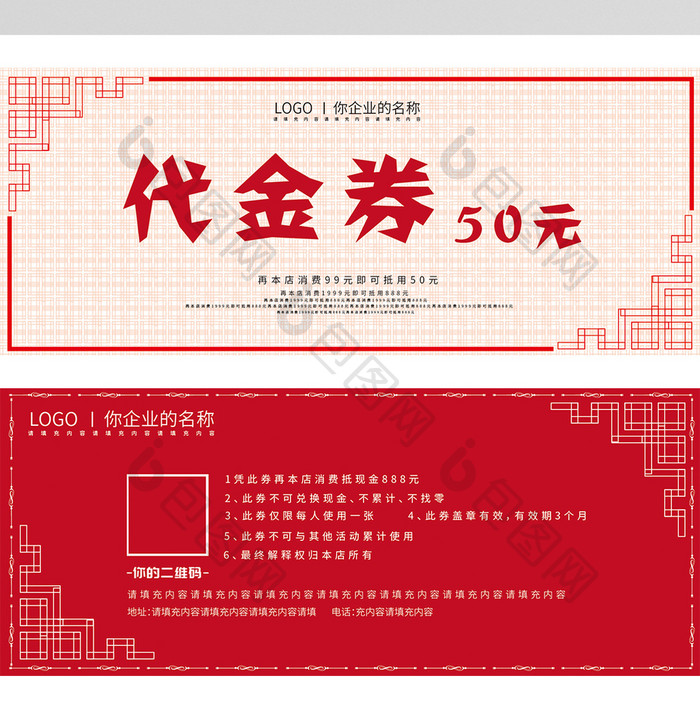 中式红色边框底纹礼品代金券设计