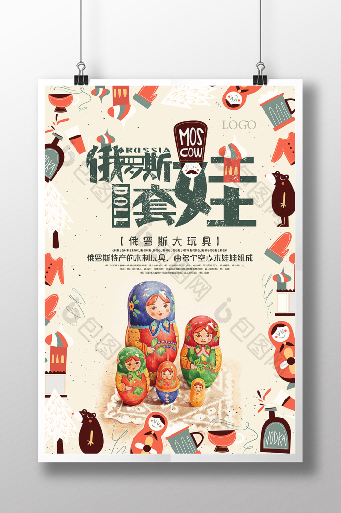的俄罗斯套娃素材免费下载,本次作品主题是广告设计,使用场景是海报