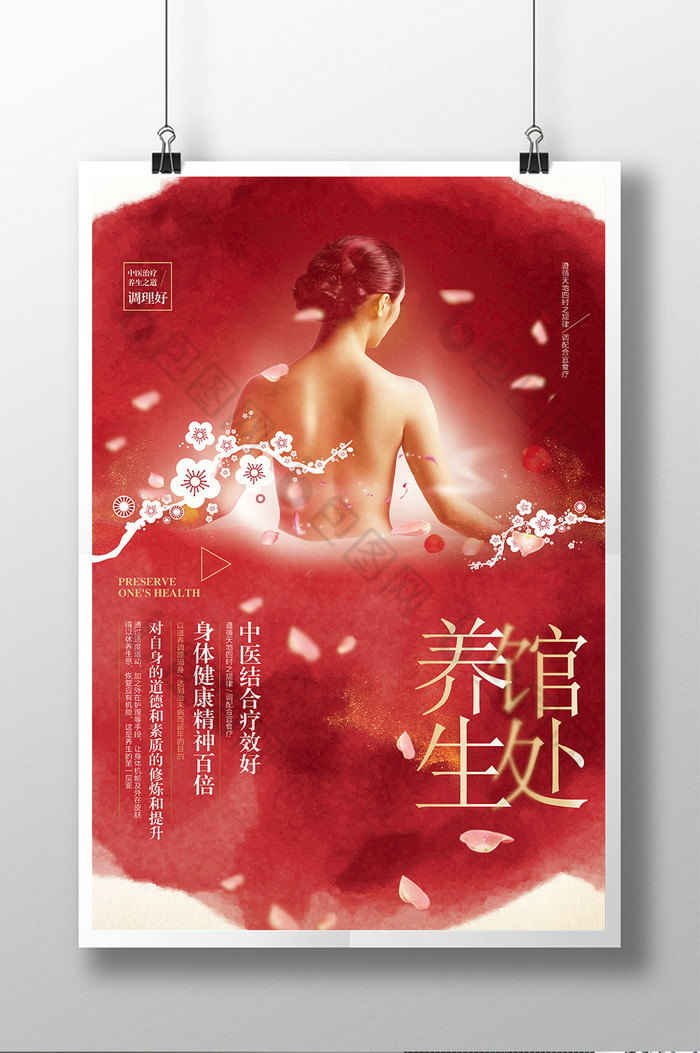 精美好看的红色养生馆模板图片素材免费下载,本次作品主题是广告设计