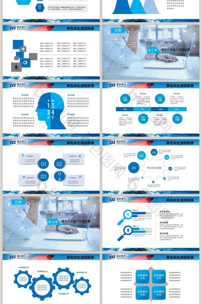 浦发银行工作总结报告蓝色PPT模板