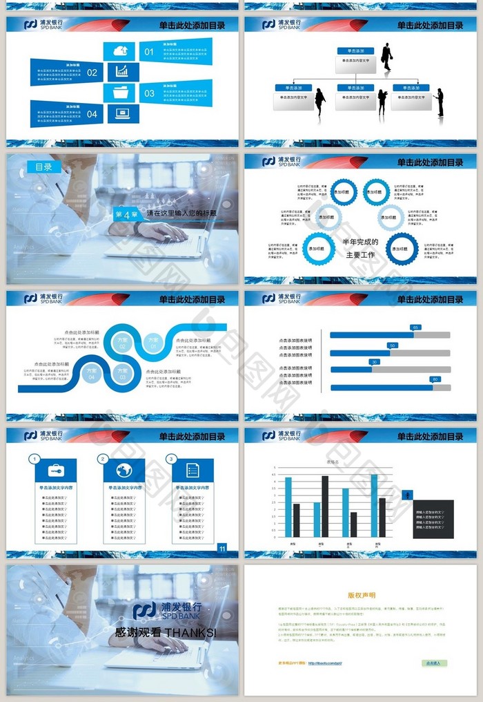 浦发银行工作总结报告蓝色PPT模板