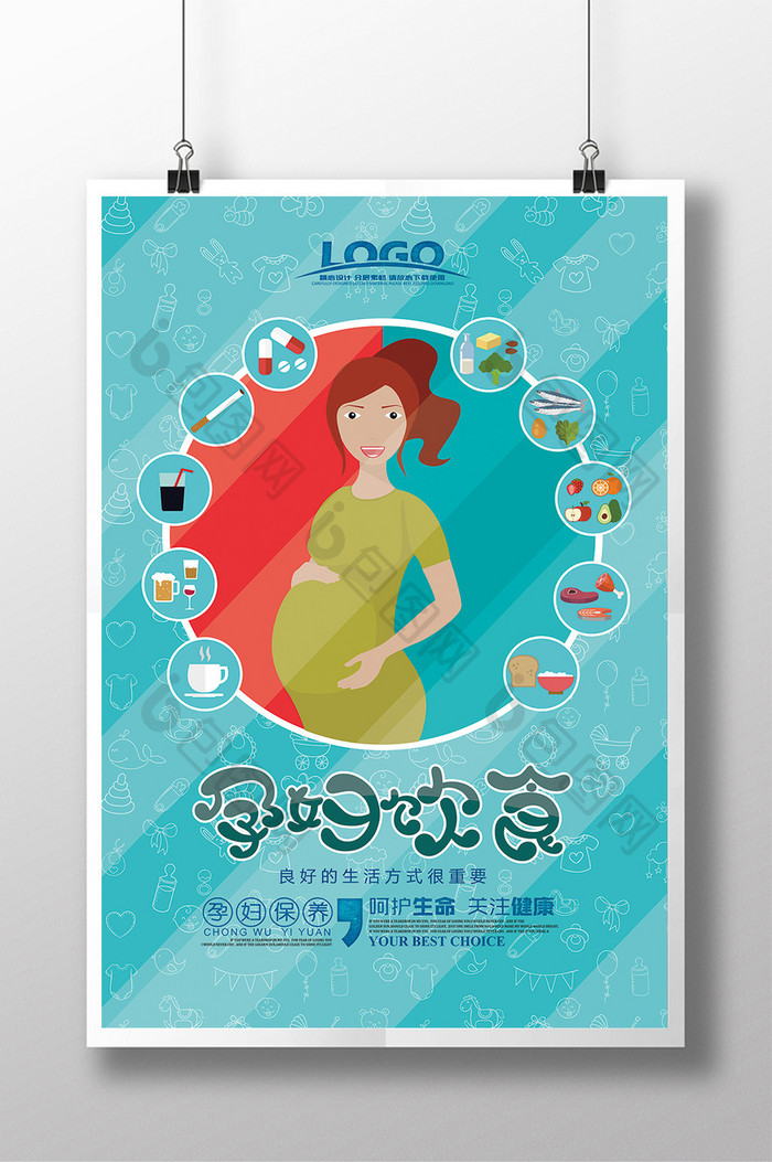 清新大气孕妇饮食海报设计