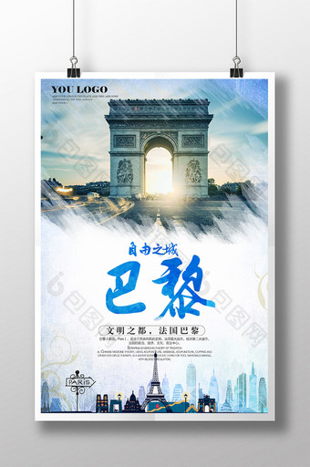 巴黎旅游海报展板下载图片