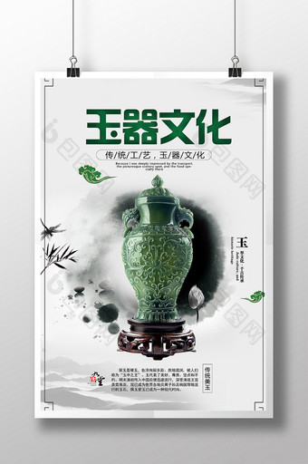 中国风玉器海报下载模板图片