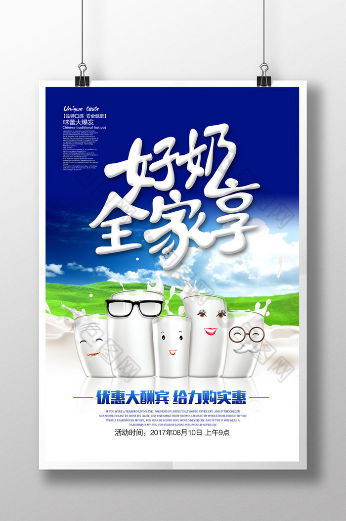 牛奶展板牛奶广告牛奶海报图片