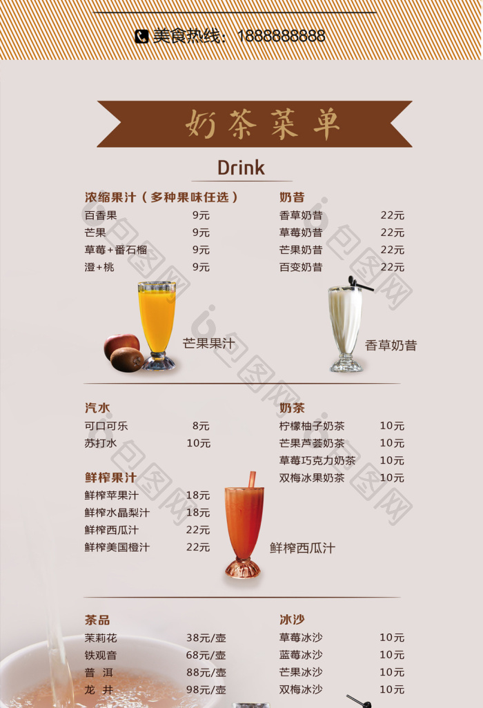 奶茶店餐饮美食菜单图片