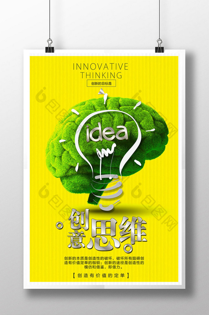 企业文化创新思维励志标语挂画图片