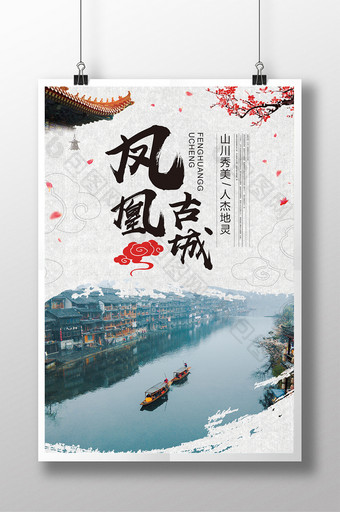 凤凰古城旅游设计海报图片
