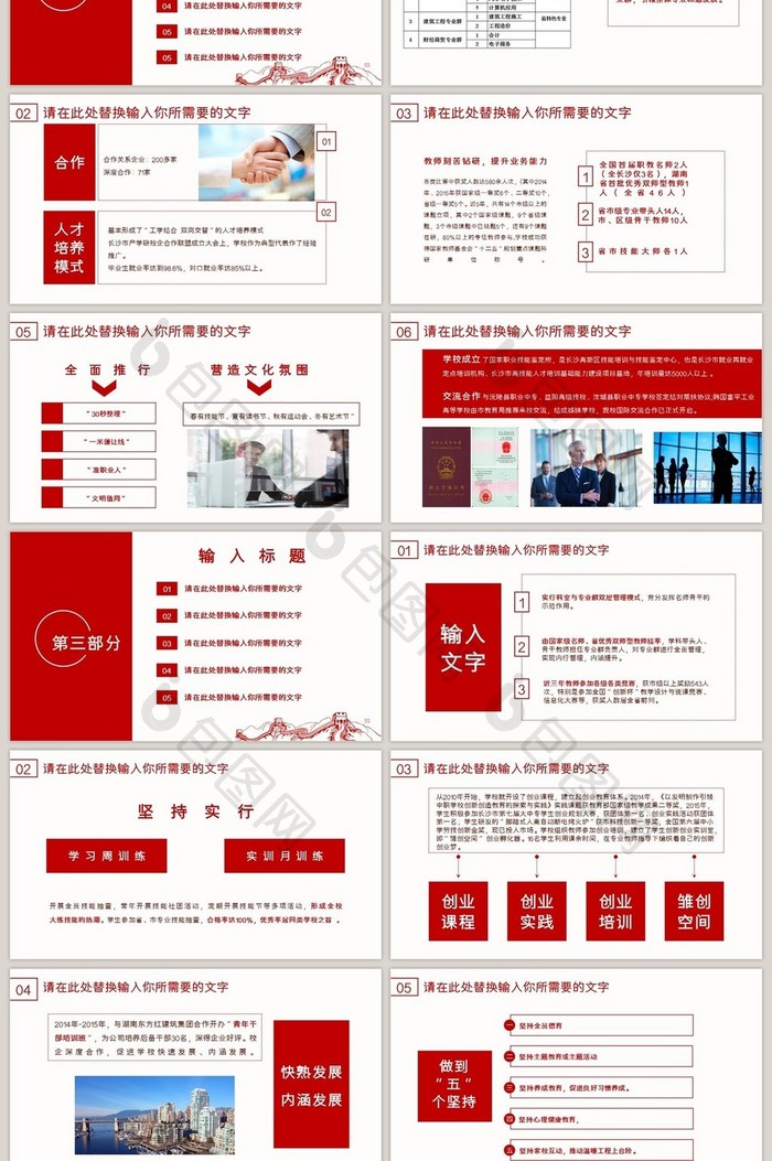 学校教育督导评估汇报通用模板