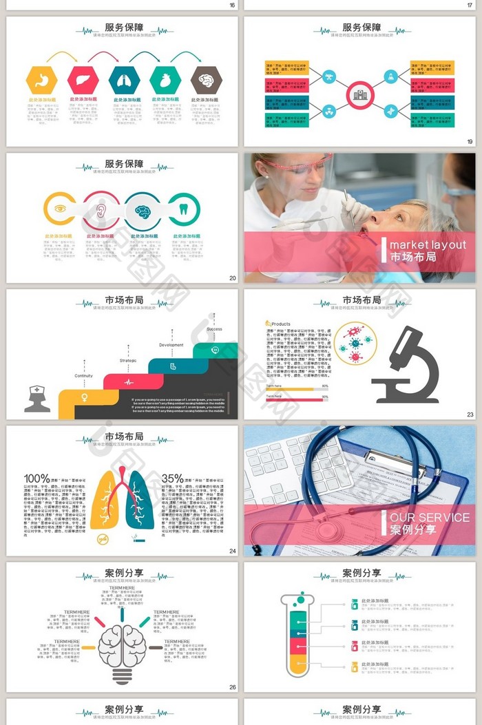 医院医疗行业简介介绍类ppt模板设计