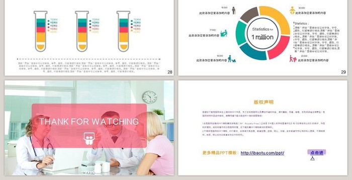 医院医疗行业简介介绍类ppt模板设计