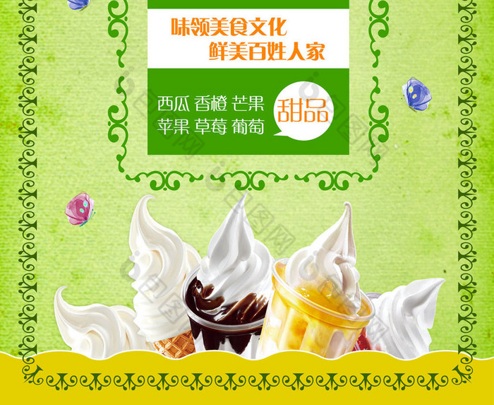 包图 广告设计 海报 【psd】 手工冰淇淋宣传海报 所属分类: 广告设计