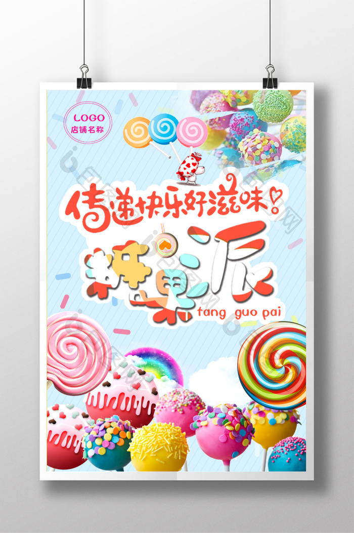 精美好看的彩色多彩糖果图片素材免费下载,本次作品主题是广告设计