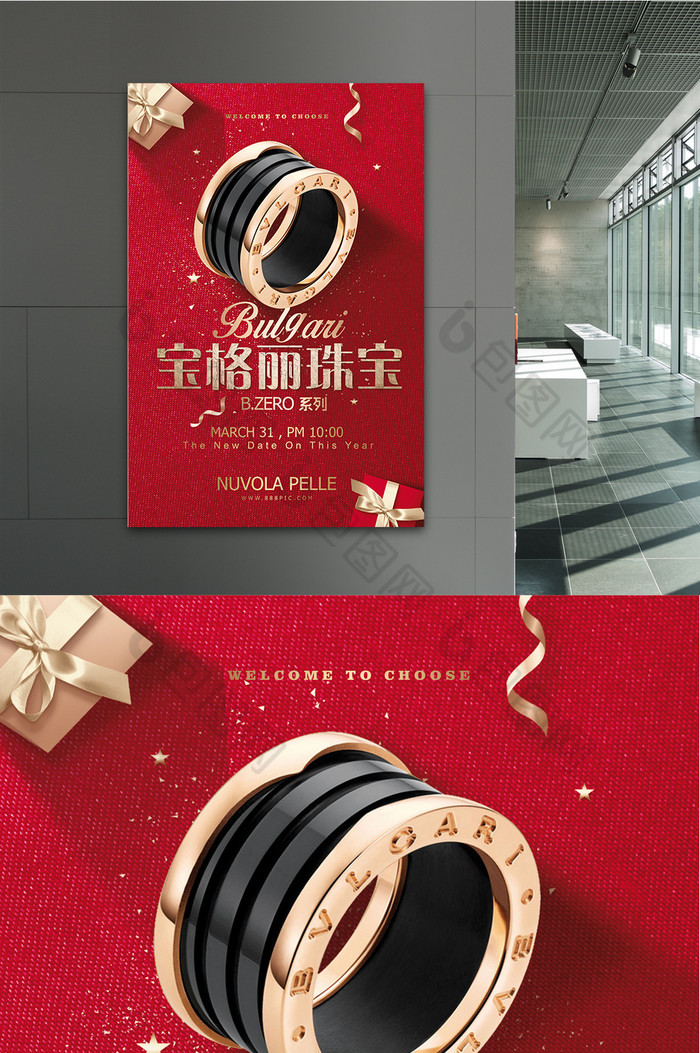 精美好看的高级珠宝展板图片素材免费下载,本次作品主题是广告设计