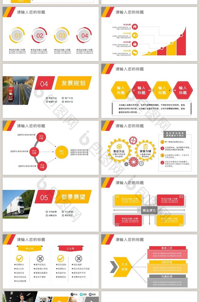 大气运输物流快递货运运输公司PPT