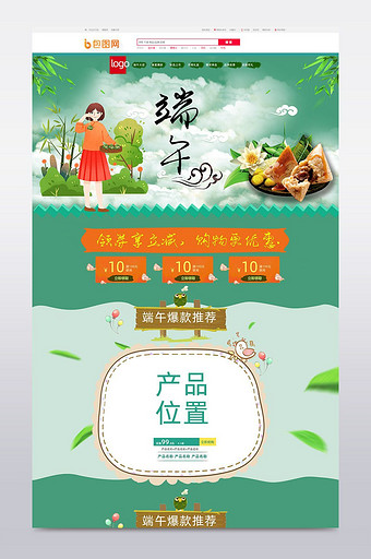 淘宝天猫粽子节端午节首页模板海报设计图片
