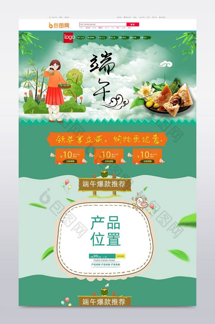 淘宝天猫粽子节端午节首页模板海报设计