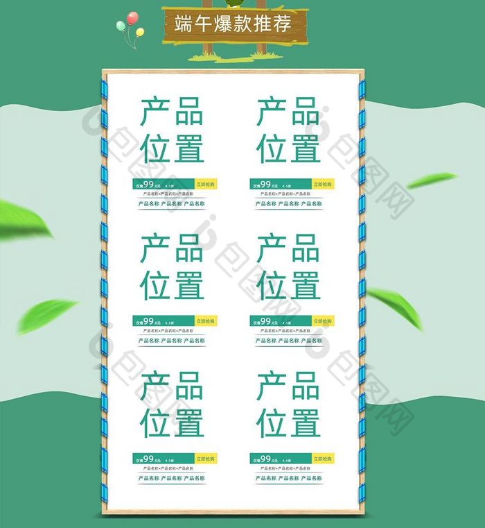 淘宝天猫粽子节端午节首页模板海报设计
