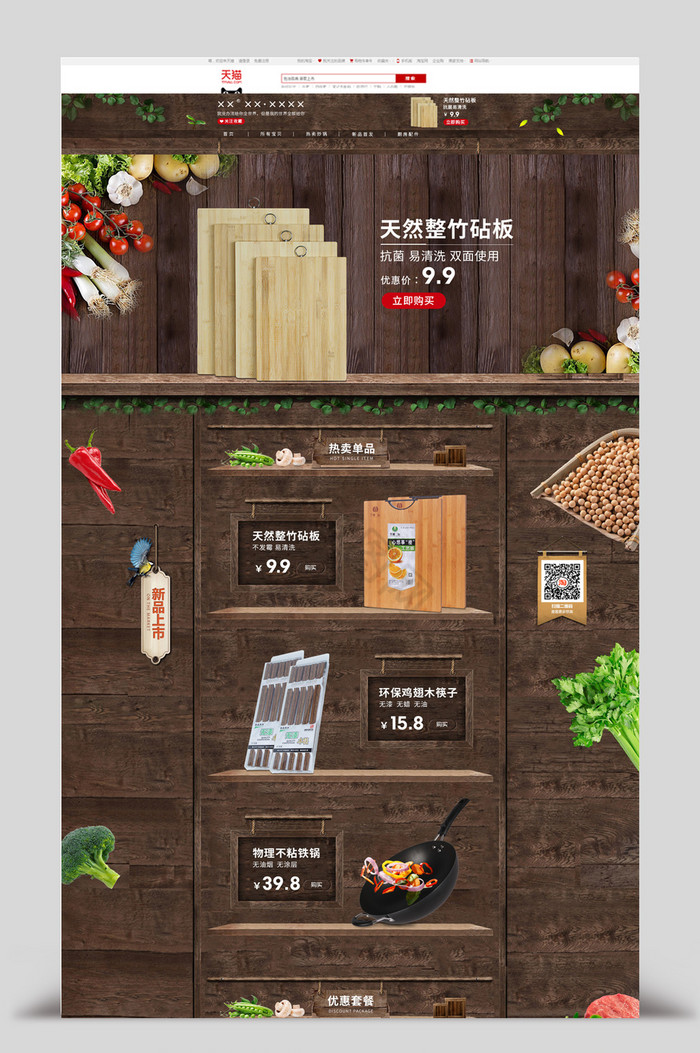 厨具日用百货炒锅砧板首页图片