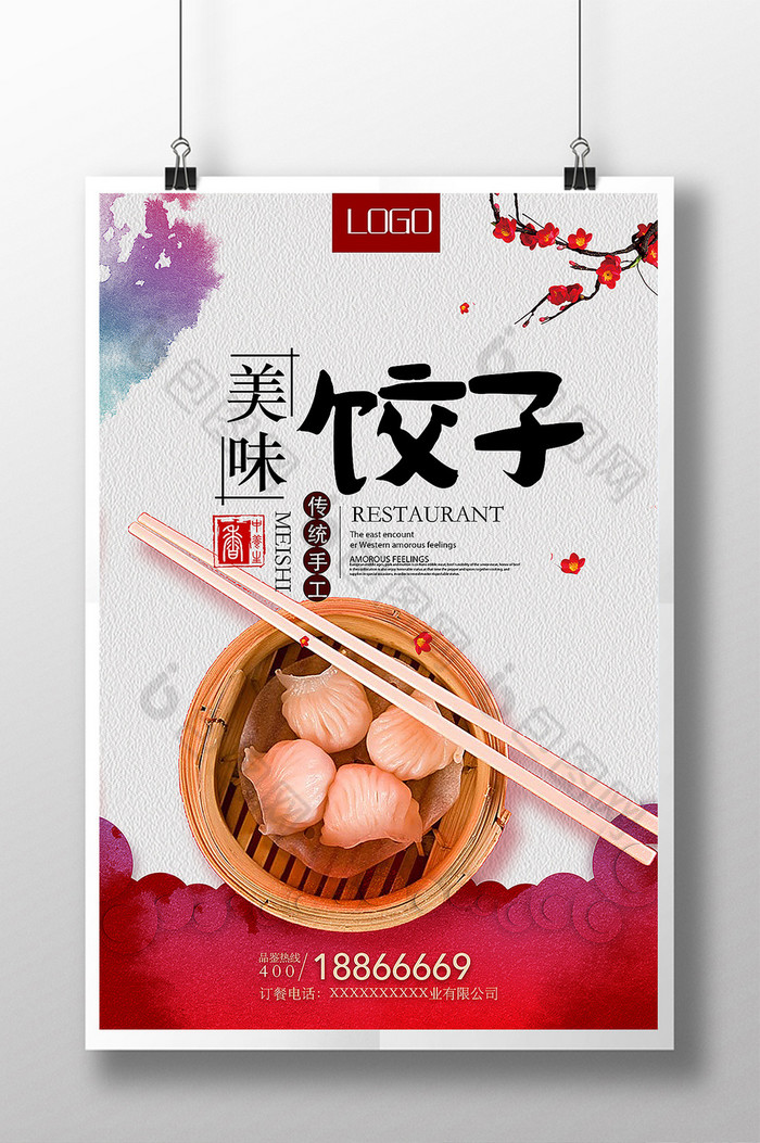 饺子广告饺子包装饺子图片图片