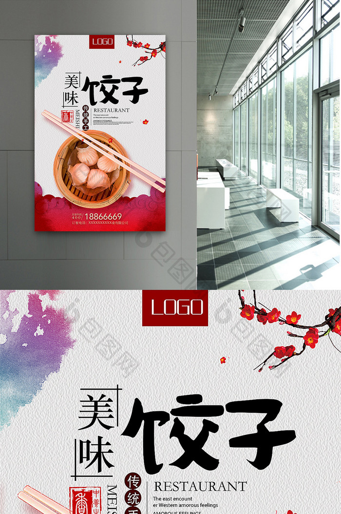 饺子促销海报psd模板