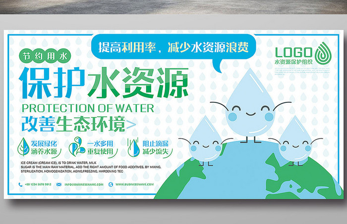 简约风格保护水资源节约用水创意展板