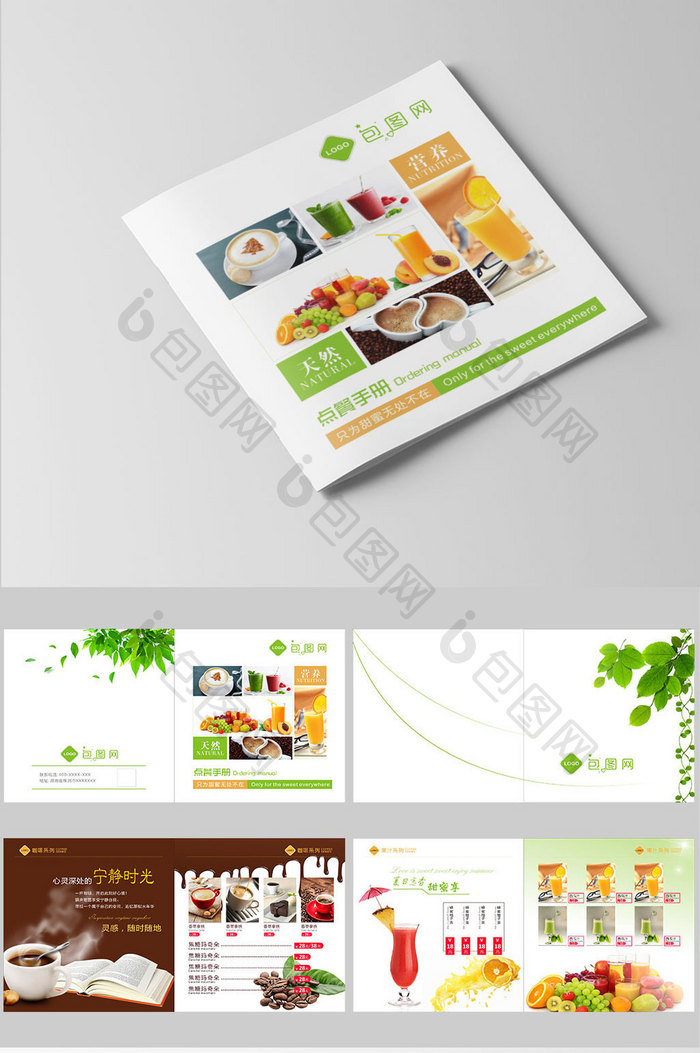 绿色食品 美食画册