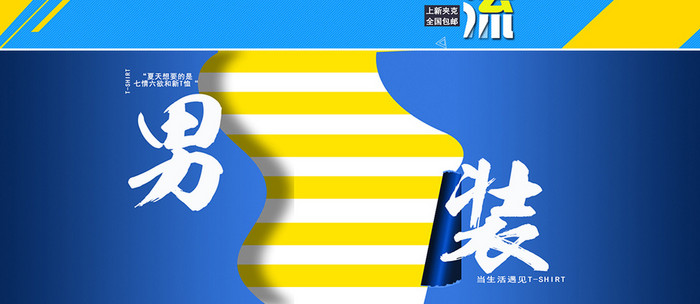 男装海报男装banner