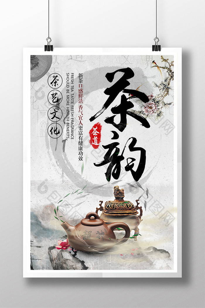 中国风新茶上市海报设计