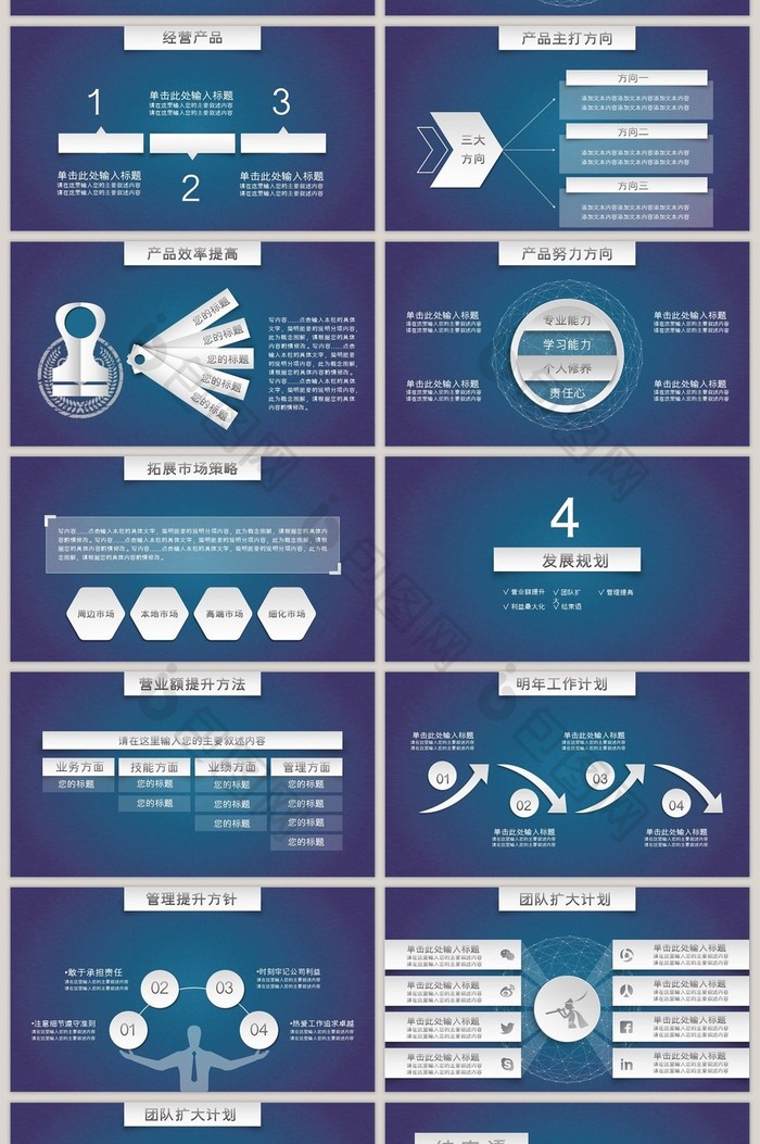 微立体IOS公司简介企业文化PPT