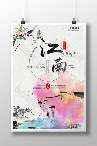 水墨江南文化地产海报模板图片