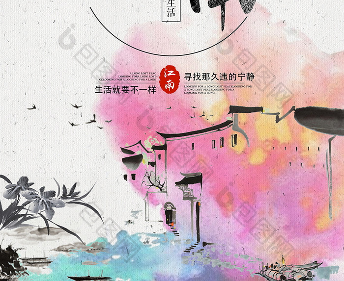 水墨江南文化地产海报模板