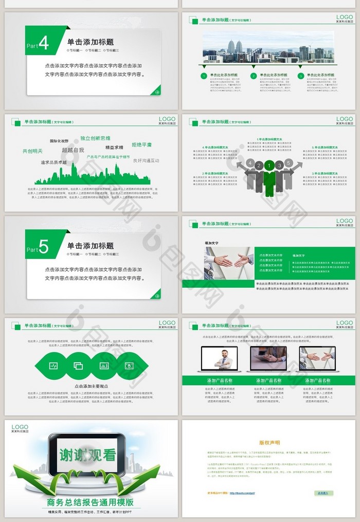 2017商务总结报告通用PPT模版