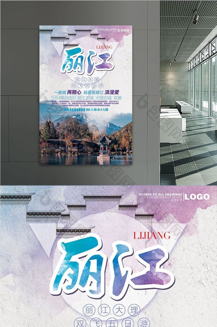 丽江旅游设计海报