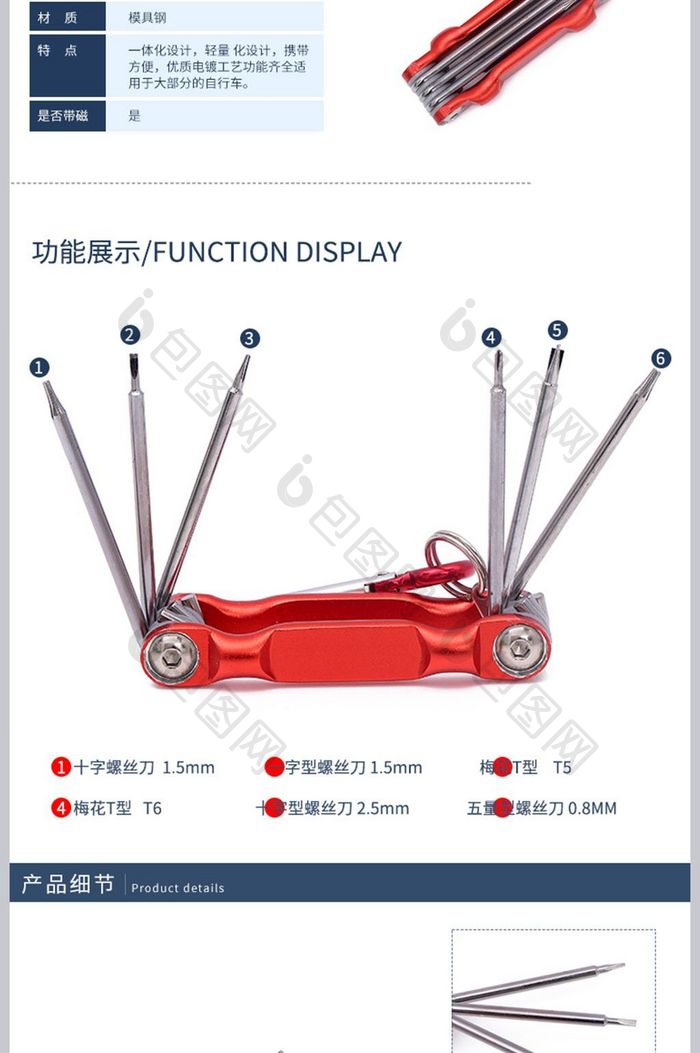 淘宝五金螺丝刀详情页