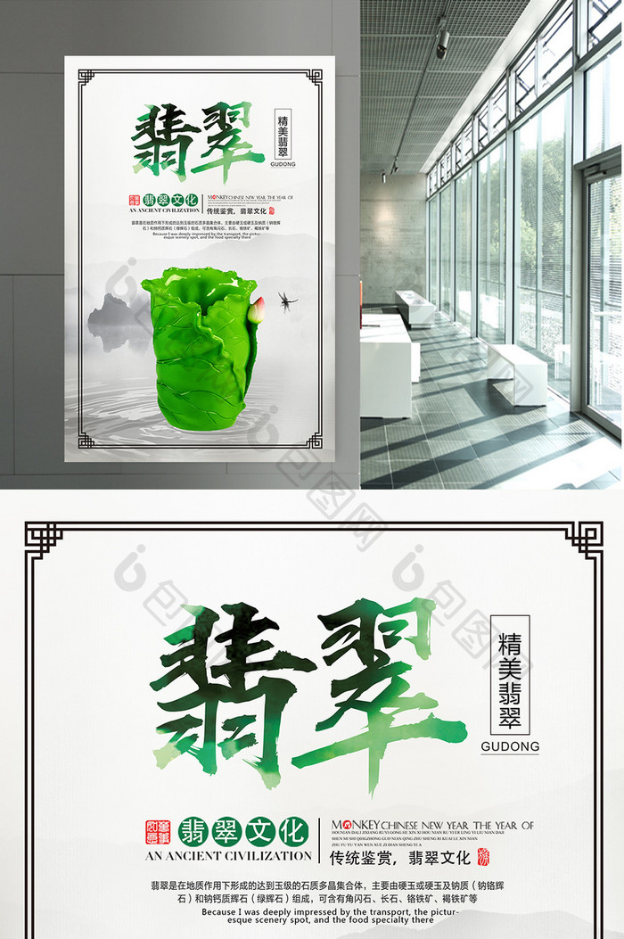 中国风创意翡翠广告