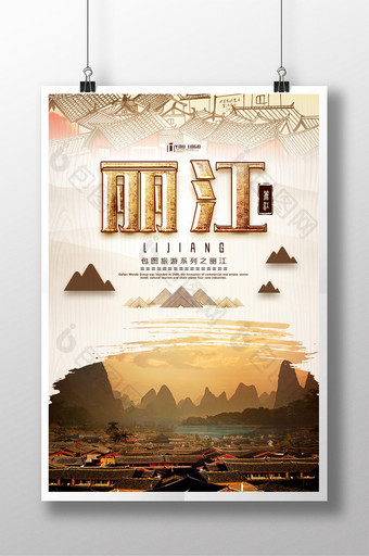 丽江旅游系列海报设计图片
