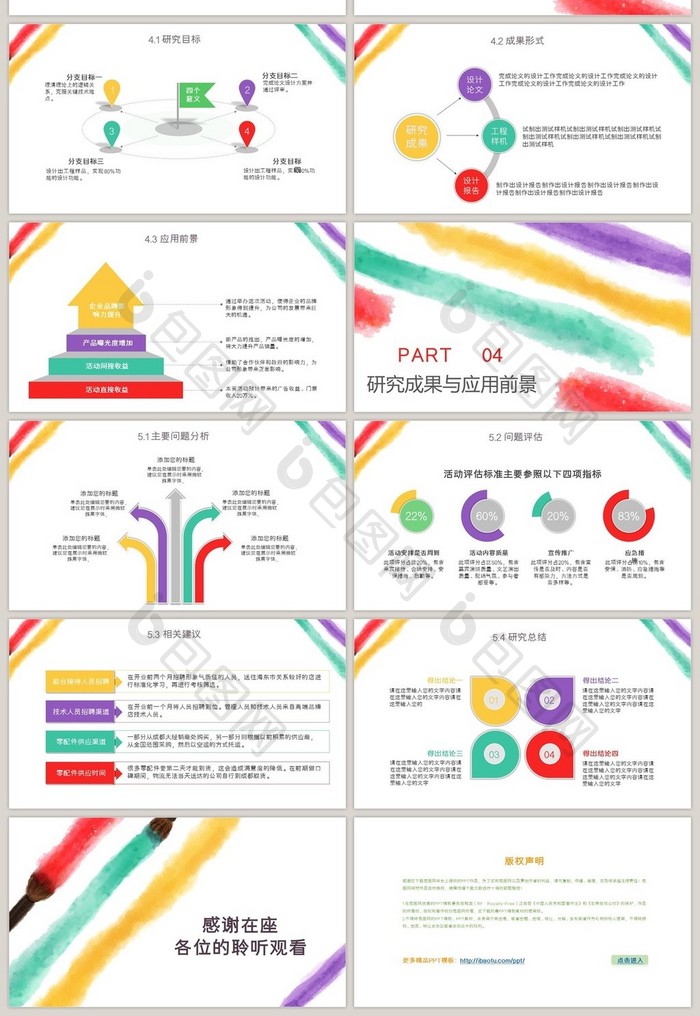 水彩笔刷创意开题报告毕业论文答辩PPT