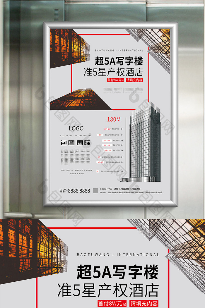 简约大气酒店电梯宣传海报设计